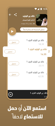 خالد بن الوليد طارق السويدان Screen 2