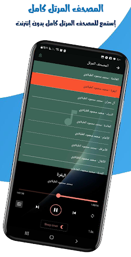 الطبلاوي بدون نت القران كامل Screenshot 3 - AppWisp.com