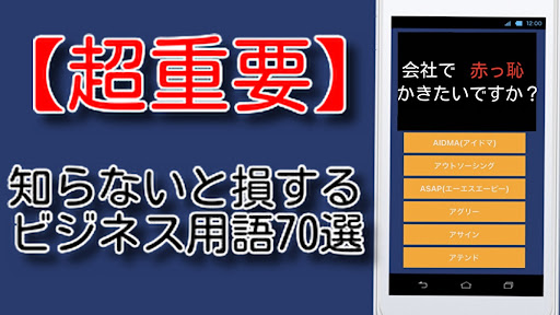 Android application 【2022年完全保存版】知らないと損するビジネス用語70選 screenshort