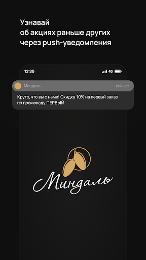 Android application Миндаль • Орёл screenshort