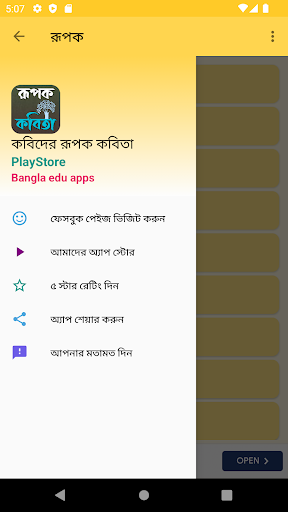 খ্যাতিমান কবিদের রূপক কবিতা Screen 2