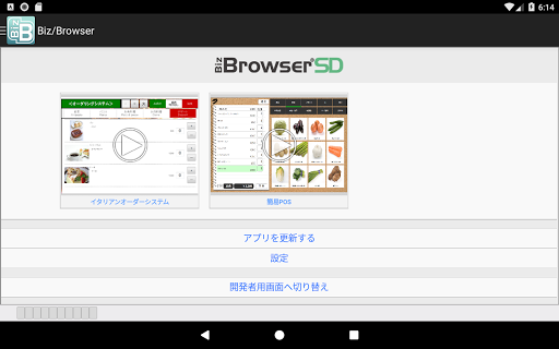Android application Biz/Browser SmartDevice screenshort