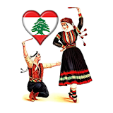 اجمل اغاني الدبكة اللبنانية icon