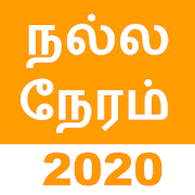 Shubh Muhurat Tamil 2020