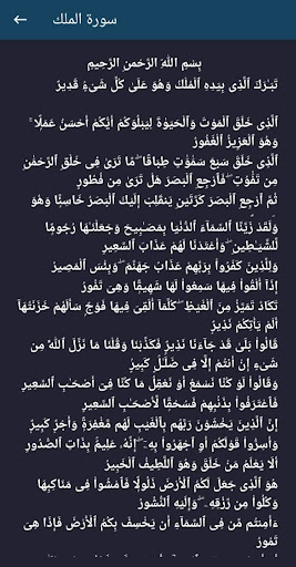 Surah Al-Mulk Screen 2