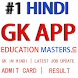 #1 GK in Hindi APP | Hindi GK - Androidアプリ