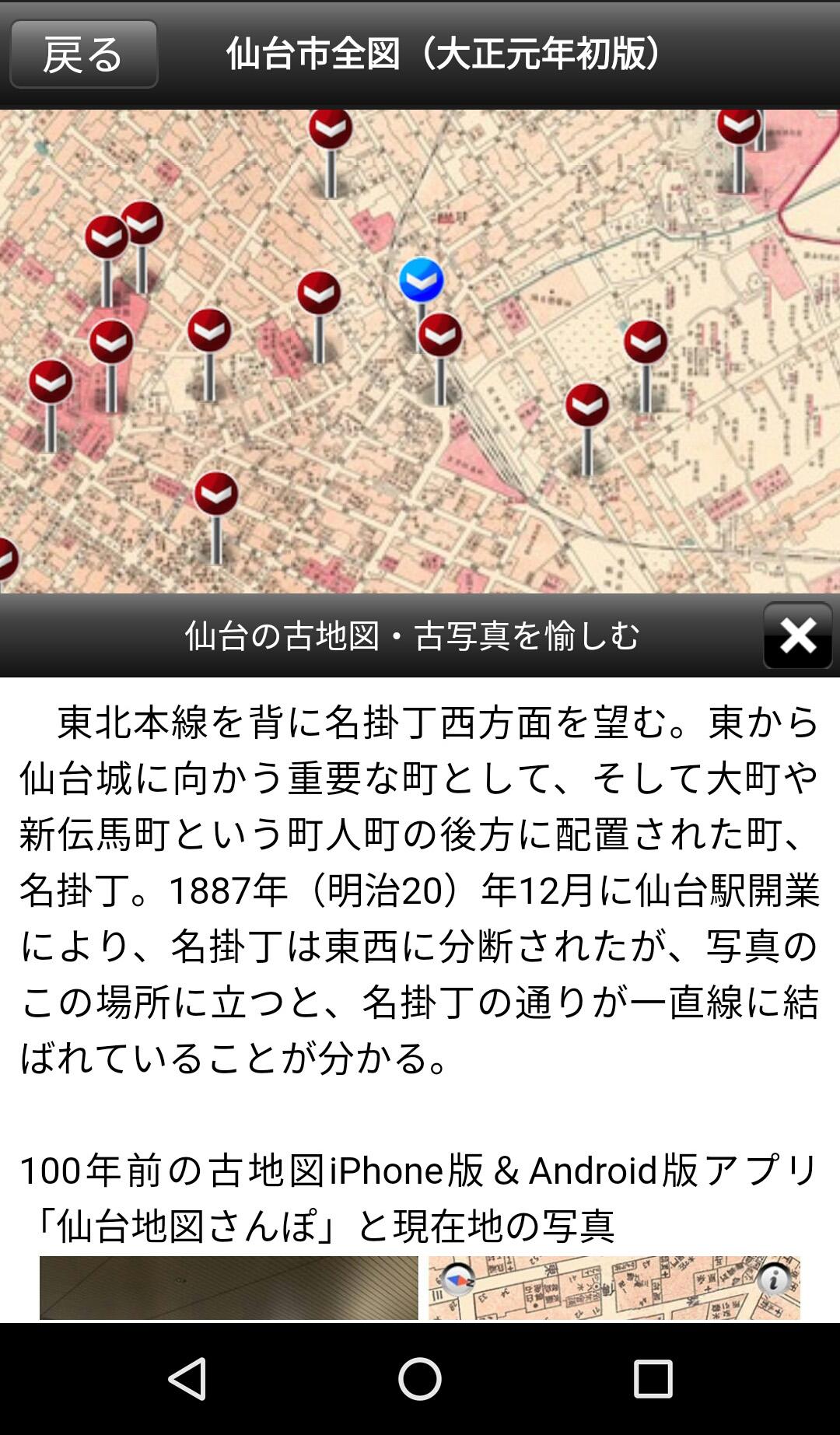 Android application 仙台地図さんぽ screenshort