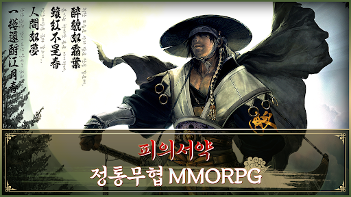 Android application 피의 서약 screenshort