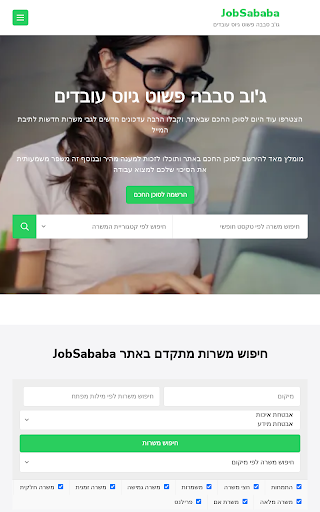 סבבה גובס חיפוש עבודה Screen 3