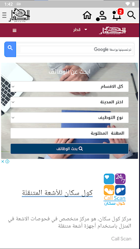 Android application وظائف دول الخليج - الحفار screenshort