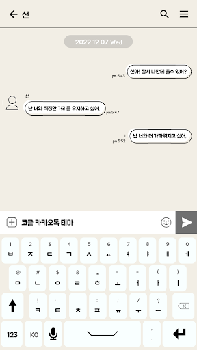 카카오톡 테마 - 밀당톡_아이보리블랙 Screen 3