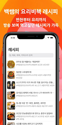 백쌤의 요리비책 레시피 Screenshot 4 - AppWisp.com