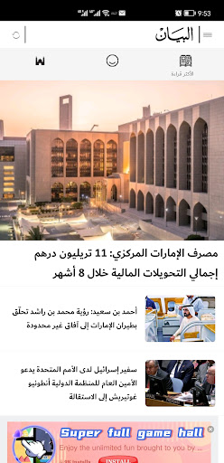 البيان Screen 3