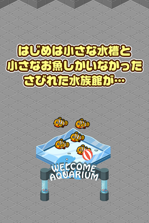 僕の水族館~可愛いお魚たちと水族館を経営しよう!!~のおすすめ画像3