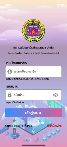 สอ.ครูระนอง Screen 3