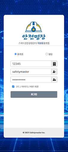 Android application 안전명장(직원용) screenshort