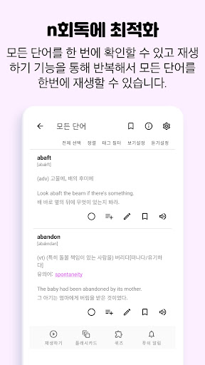 Android application GMAT 영어 단어장,GMAT영단어 어플-영단어는관리다 screenshort