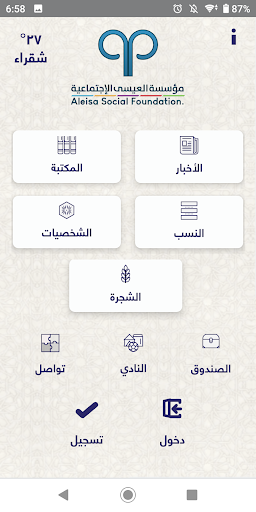 العيسى Screen 2