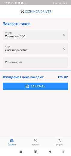 Kizhinga Driver Screen 3