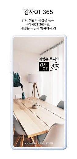 Android application 감사QT 365 screenshort