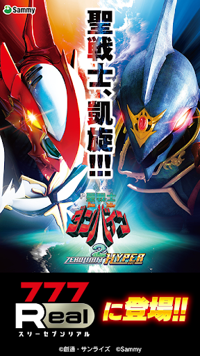 [777Real]Ｐ聖戦士ダンバイン2 1