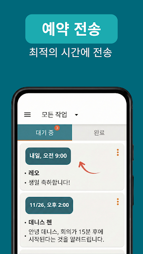 Auto Text - 메시지 예약 screenshot 2