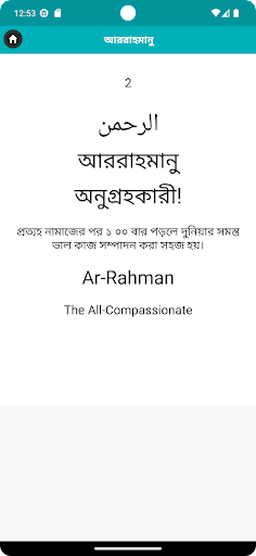 আল্লাহর নাম এবং নামের ফজিলত Screen 2