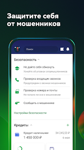 СберБанк Онлайн — с Салютом Screenshot