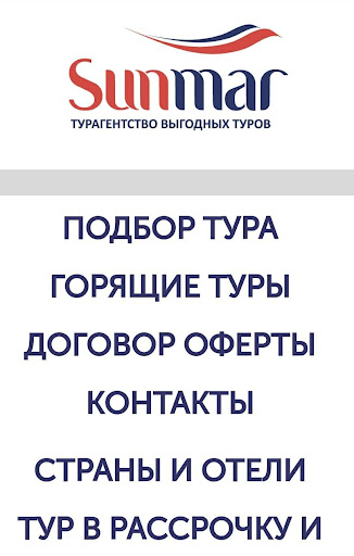 SunMar Иваново  Туристическое агентство