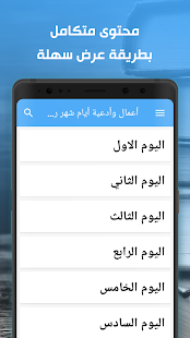 الحقيبة الرمضانية الشيعية‎ Screenshot