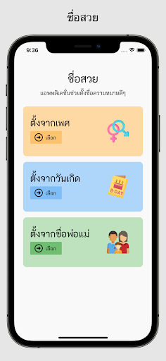 ชื่อสวย Screen 2