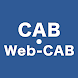 CAB・Web-CAB試験対策問題集 - Androidアプリ