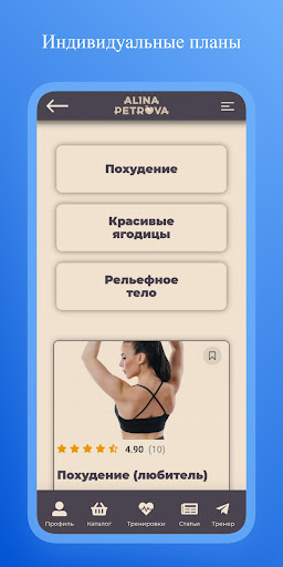 Тренировки дома. Твой тренер Screen 2