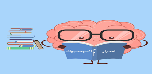 اسرار الفيس بوك Screen 3