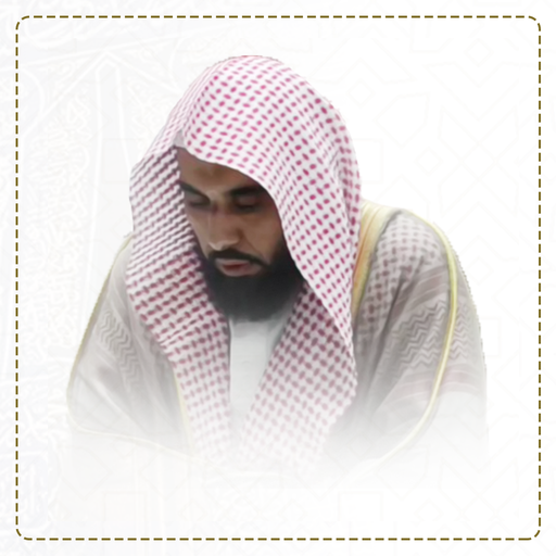 تلاوات عبدالله الجهني logo