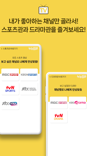 누누티비 - 티비다시보기, 실시간tv Screen 3
