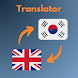 Translate Korean to English - Androidアプリ