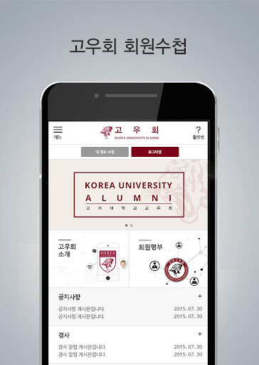 고우회 모바일 회원수첩 Screen 2