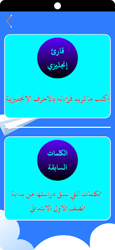 كلمات إنجليزي ثالث ابتدائي ن1 Screen 2