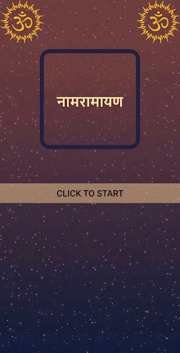 नामरामायण / NamRamayan Screenshot 1 - AppWisp.com