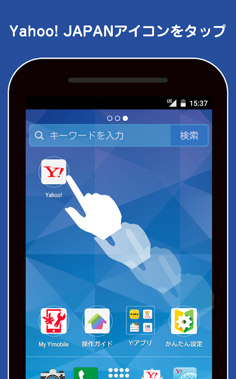 Yahoo! JAPAN ショートカット - 1.0.7 - (Android)