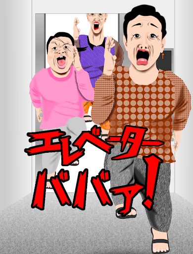 Elevator hag! Screen 3