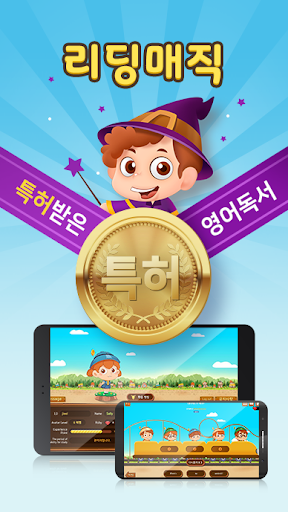 Android application 리딩 매직(Reading Magic)-특허받은 영어독서 screenshort