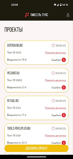 Android application Пиксель Тулс — SEO + позиций screenshort