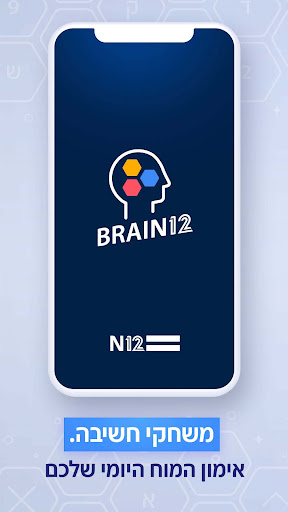 BRAIN12: משחקי מילים וחשיבה 3.0.2 screenshots 1
