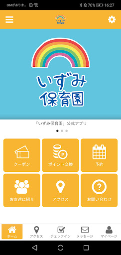 Android application いずみ保育園 screenshort