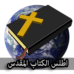 Icon image أطلس الكتاب المقدس
