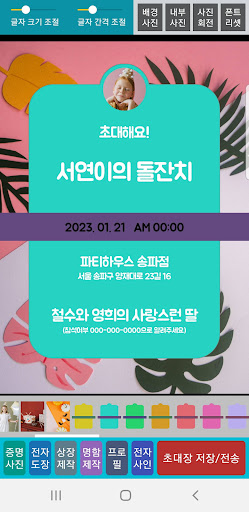 초대장만들기 청첩장만들기 돌잔치초대장 청첩장만드는어플 Screen 3