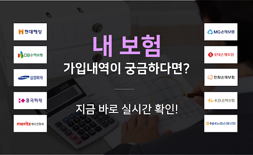Android application 내보험다나와 screenshort