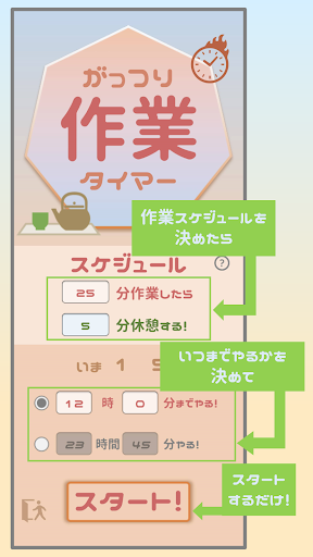 がっつり作業タイマー Screen 3